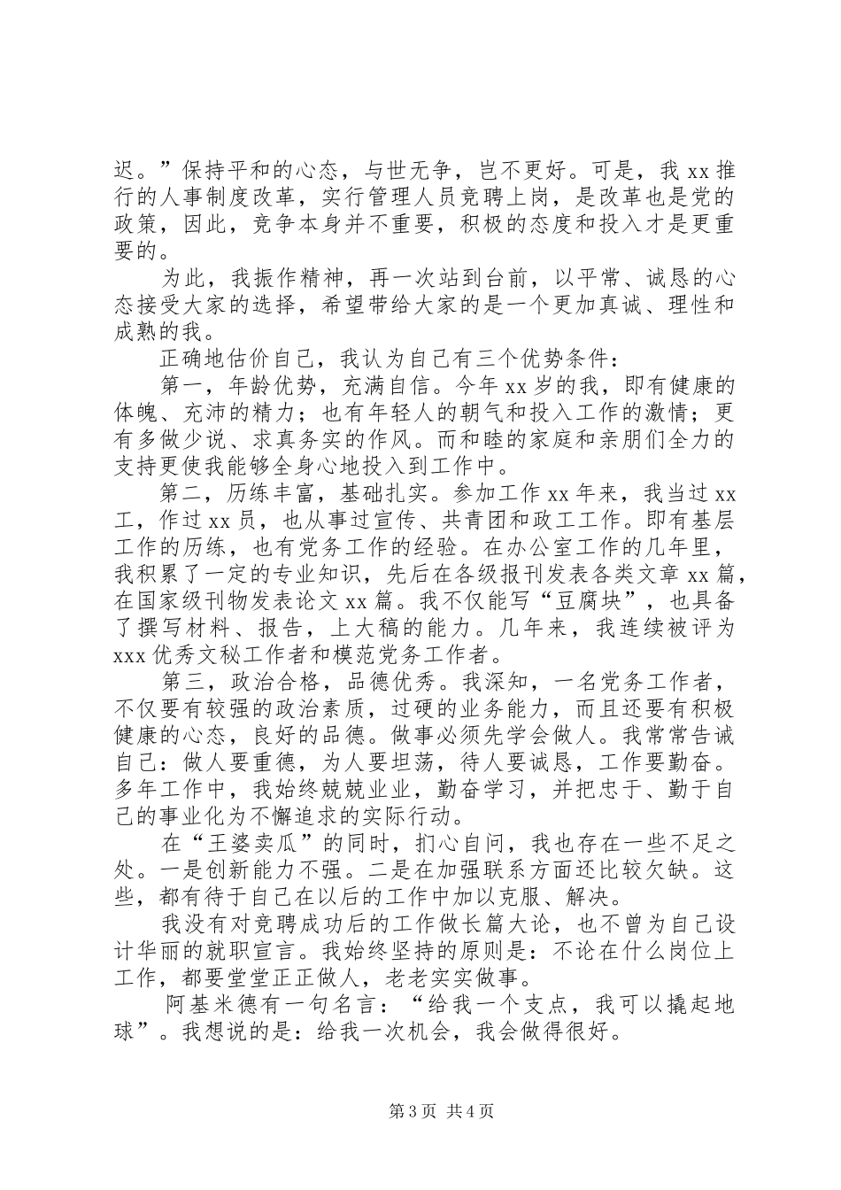 竞选演讲稿格式介绍_第3页