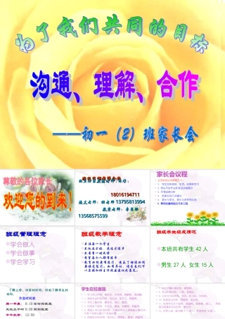 七二班家长会