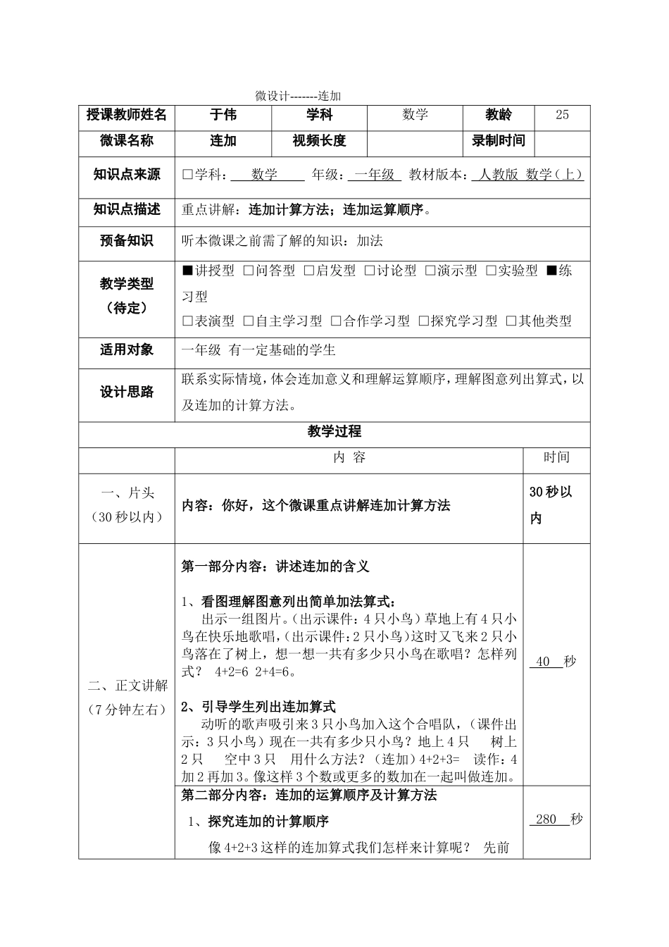 微设计---连加_第1页