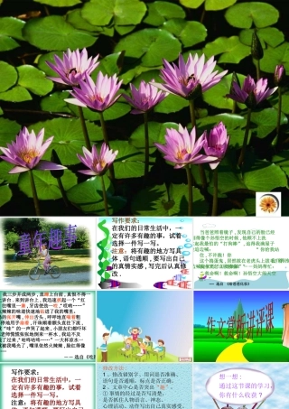 童年趣事课件