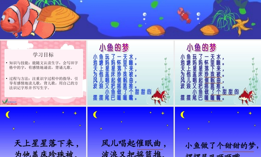 小鱼的梦课件1