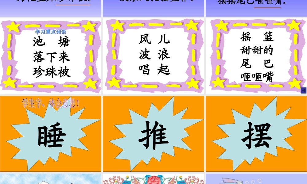 小鱼的梦课件1