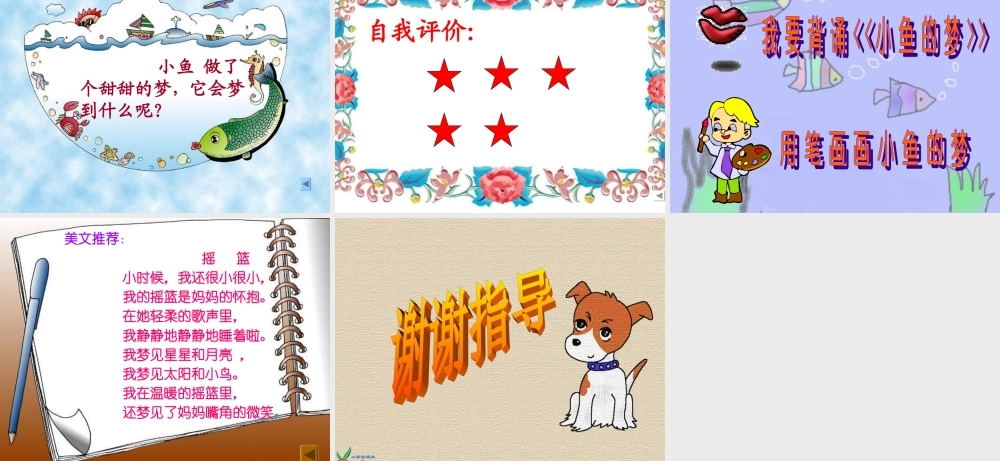 小鱼的梦课件1