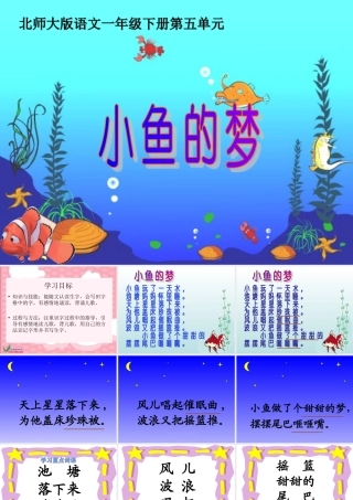小鱼的梦课件1