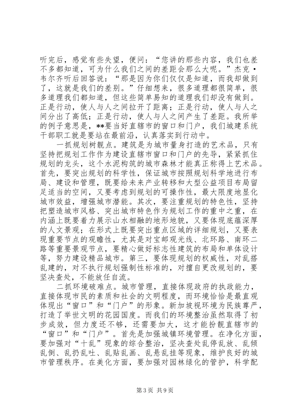 全县干部精神座谈会讲话_第3页