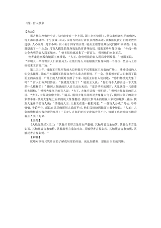 （四）盲人摸象