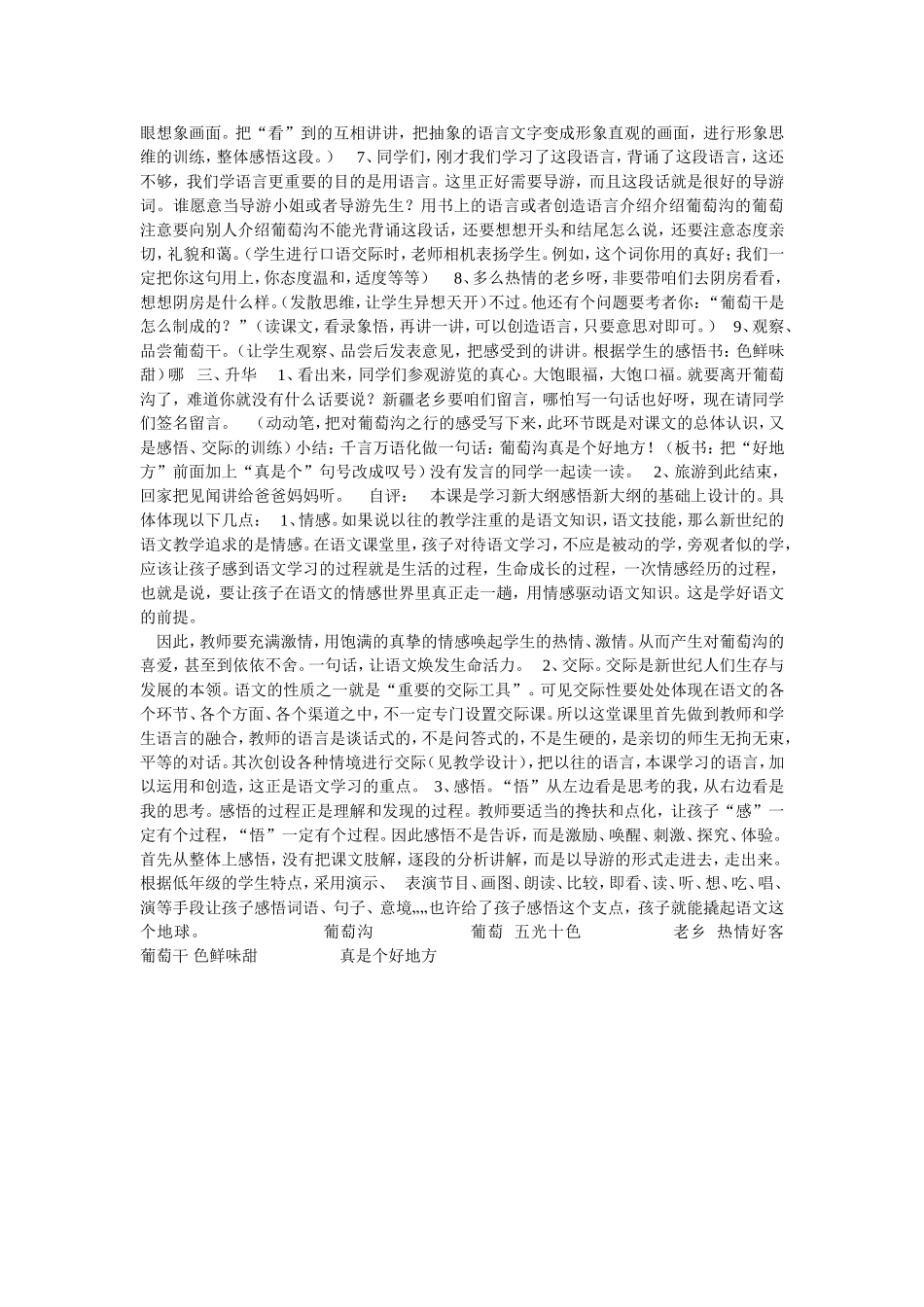 窦桂梅教学设计_第2页