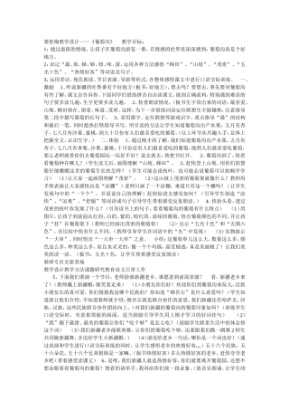 窦桂梅教学设计
