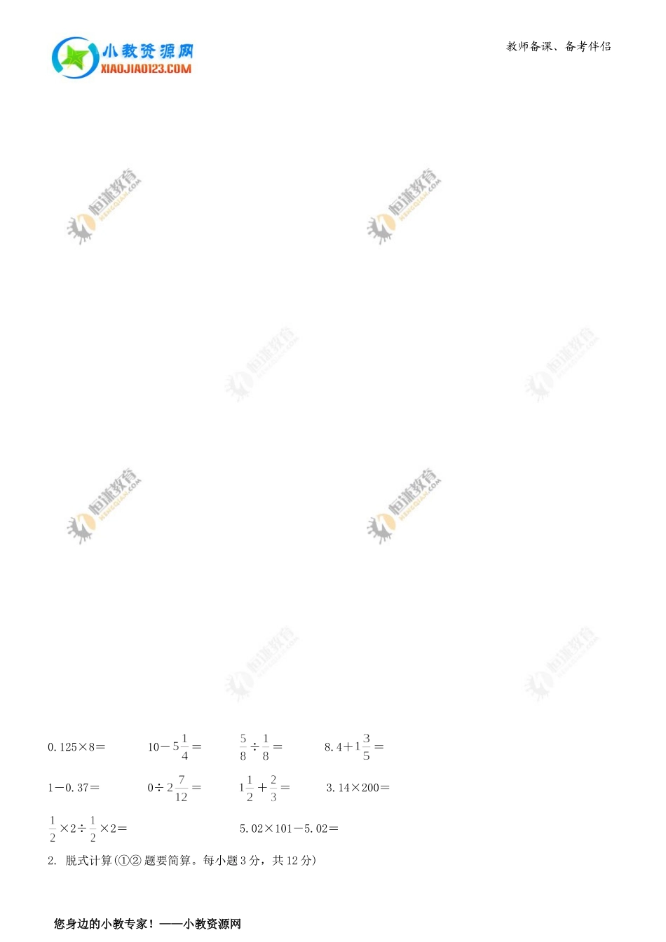 甘肃省张掖地区小学六年级数学毕业会考试卷_第2页