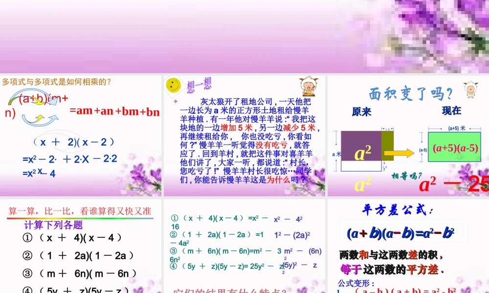 平方差公式课件新