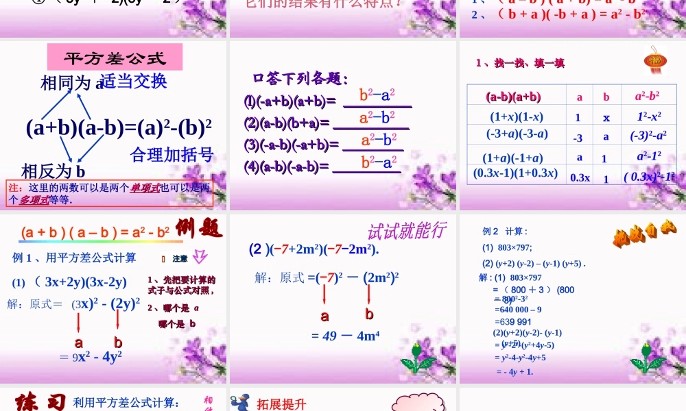 平方差公式课件新