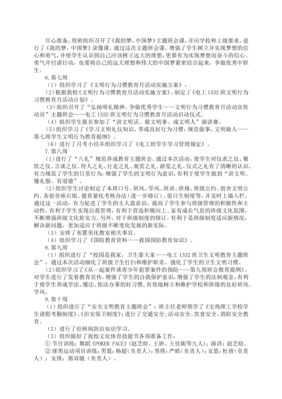 石元辉—德育论文—《浅谈班务工作中的几点体会》20151_第2页