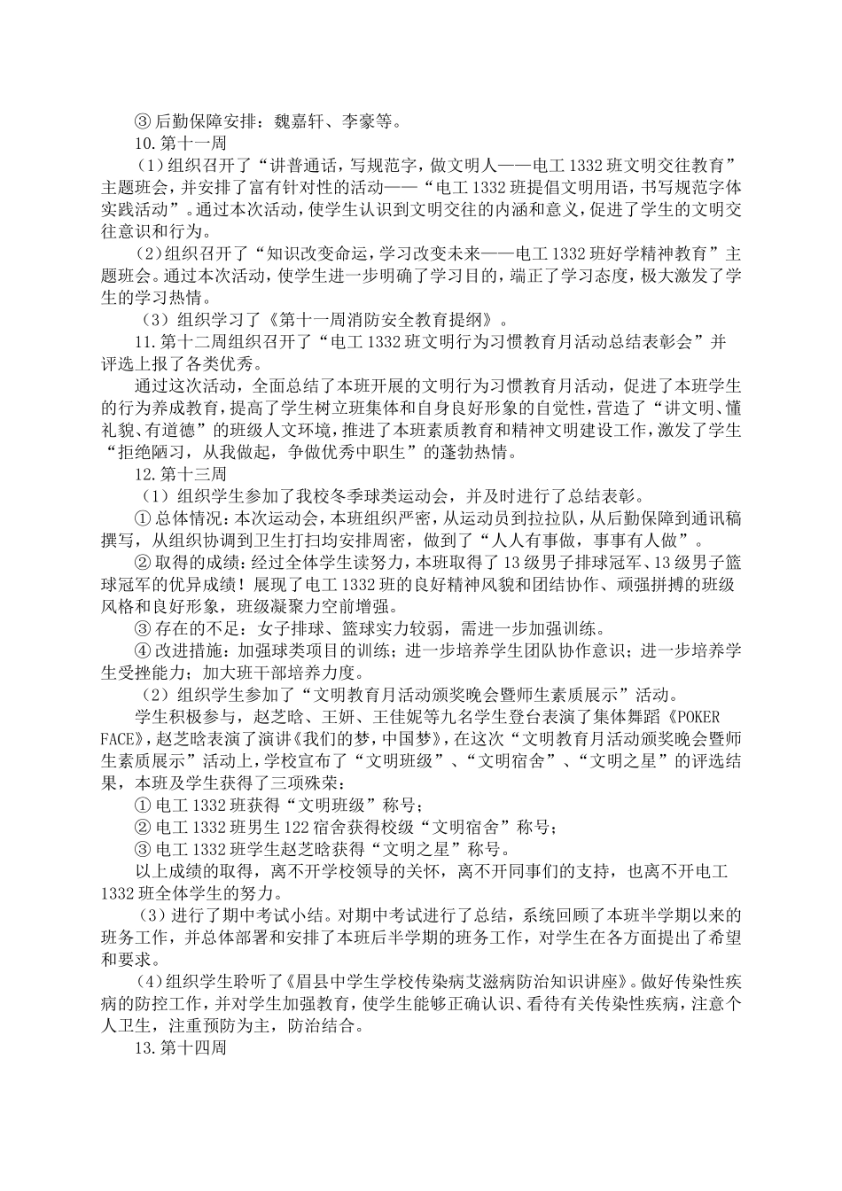 石元辉—德育论文—《浅谈班务工作中的几点体会》20151_第3页