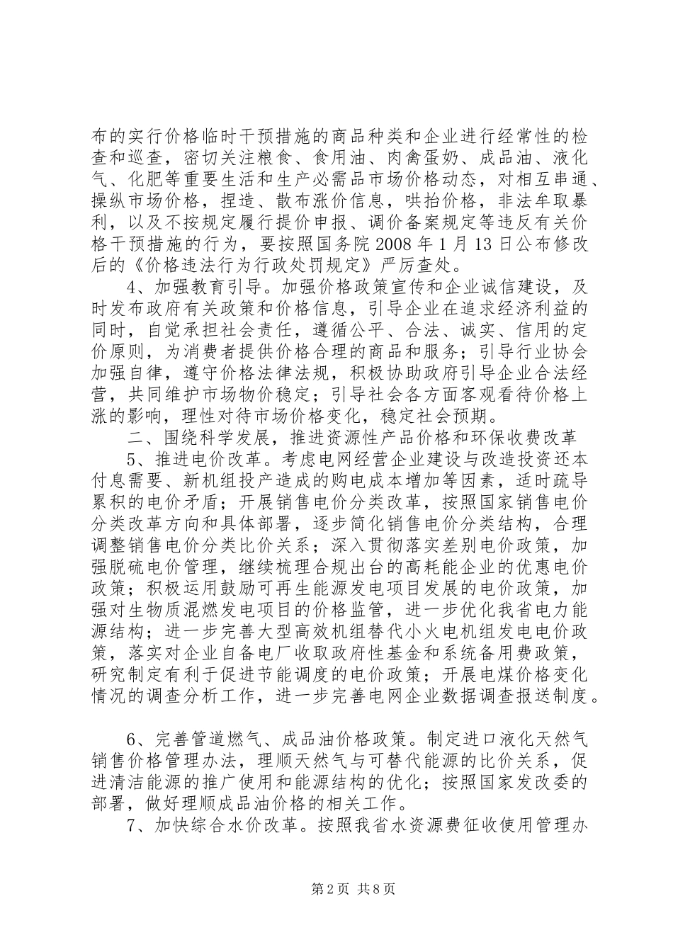 物价局工作计划二_第2页