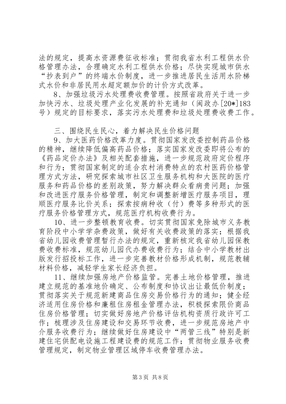 物价局工作计划二_第3页