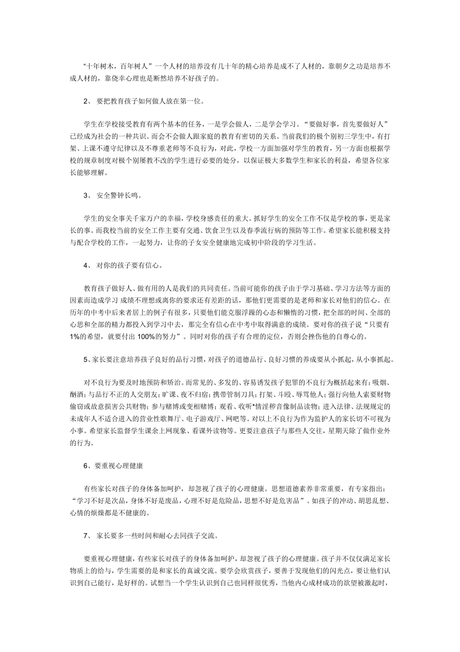 2010年初三（1）班家长会班主任发言稿_第2页