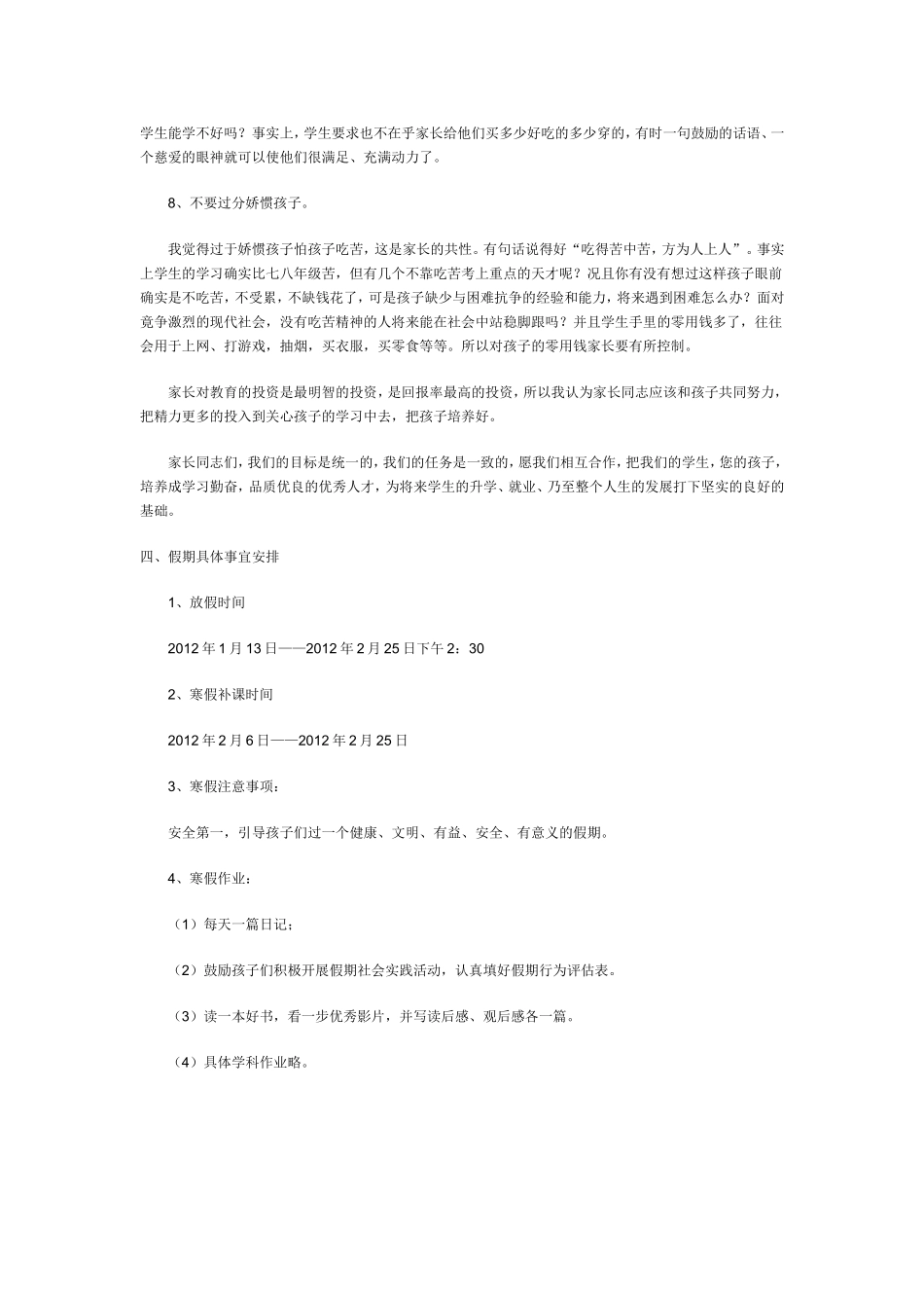 2010年初三（1）班家长会班主任发言稿_第3页