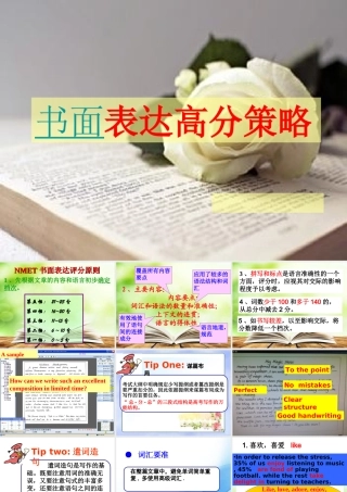 书面表达高分策略