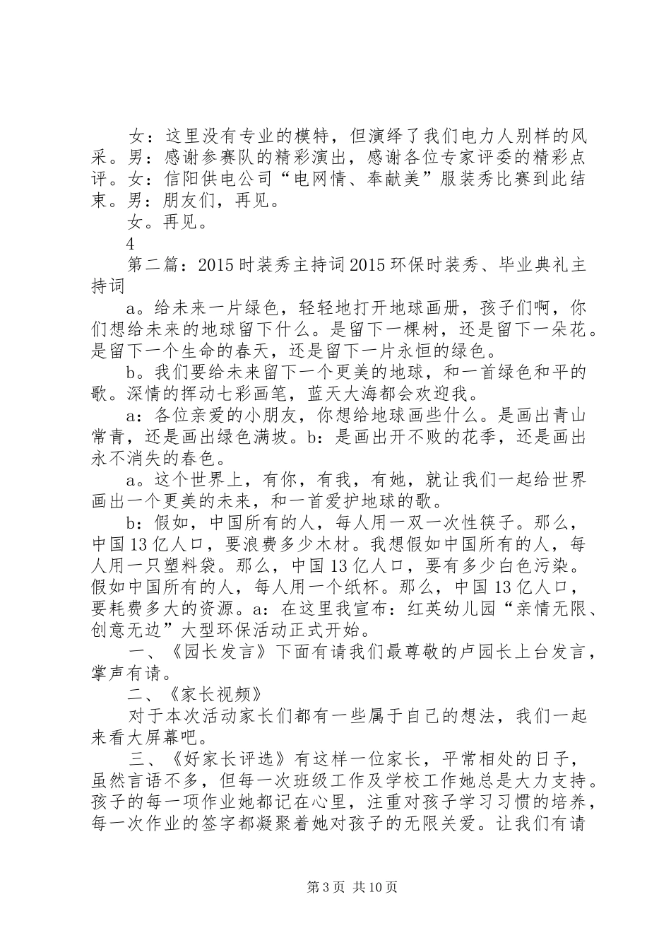 时装秀主持词[全文5篇]_第3页