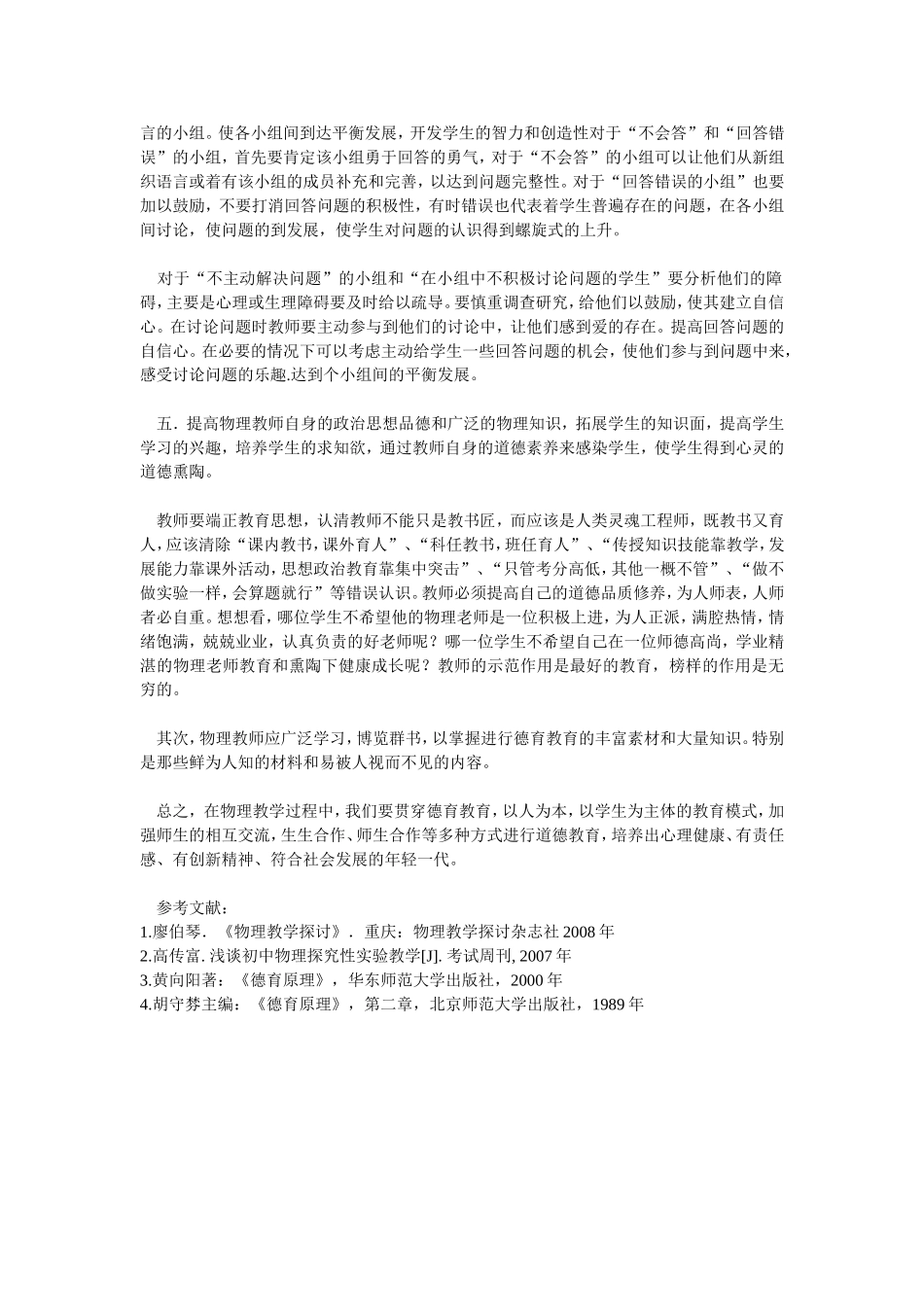 浅谈物理教学课堂的道德教育_第3页