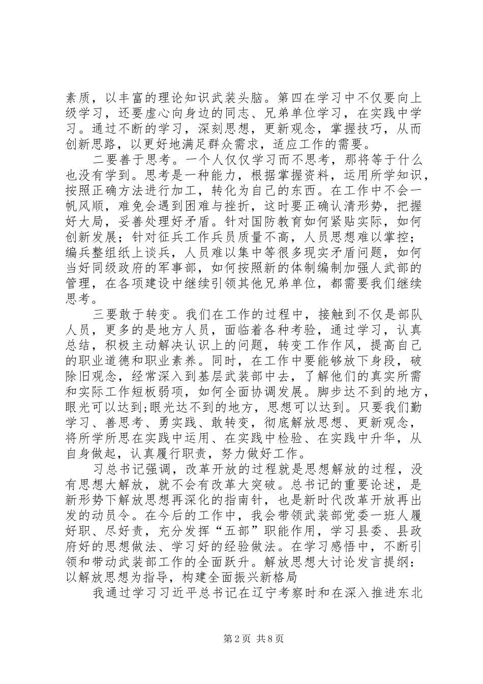 解放思想大讨论发言提纲3篇_第2页