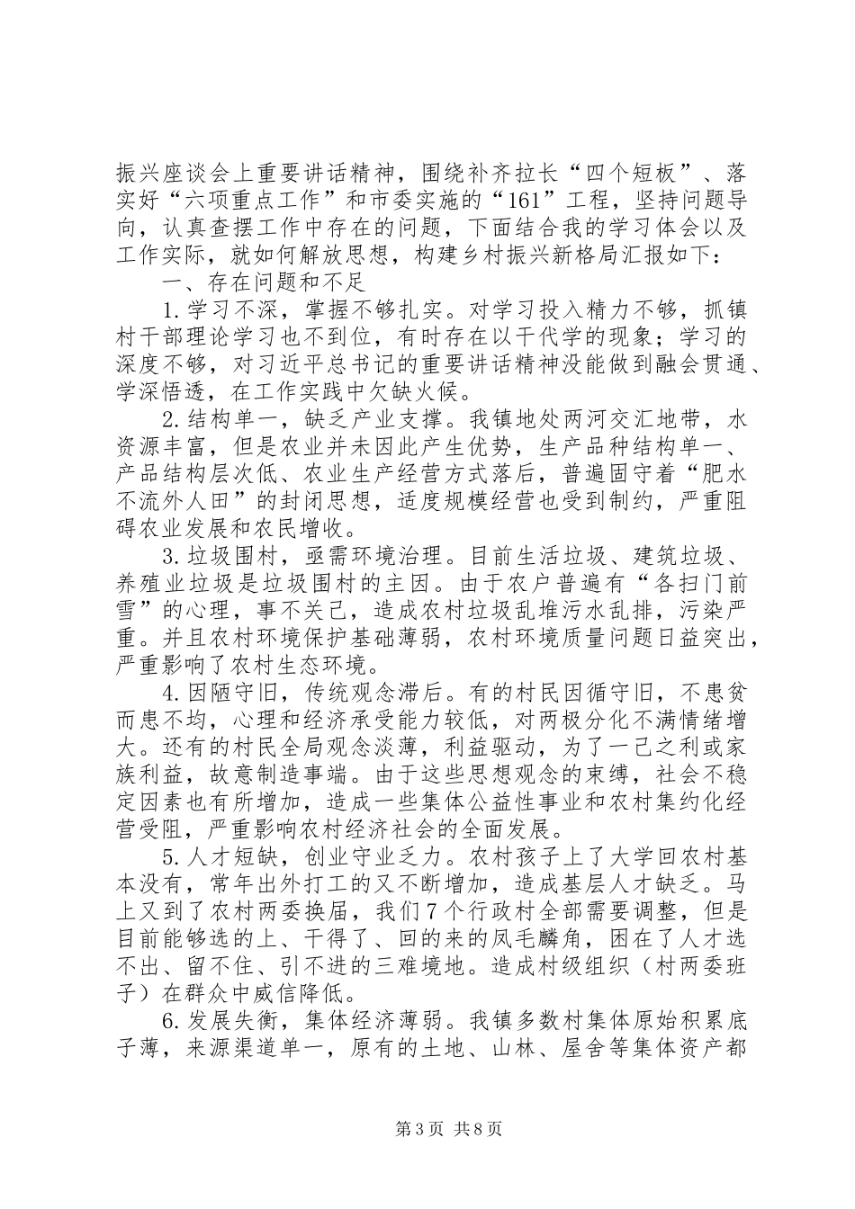 解放思想大讨论发言提纲3篇_第3页