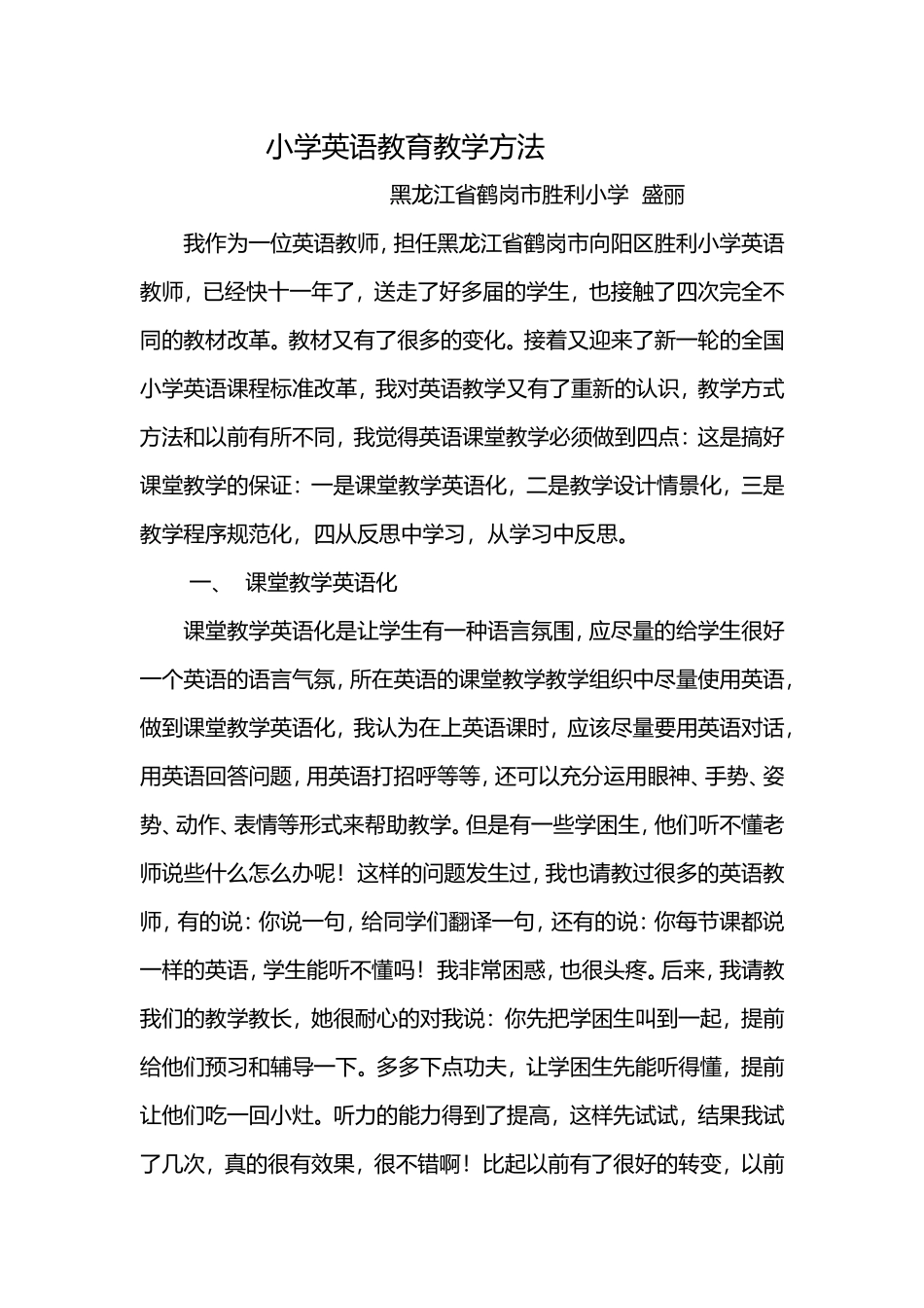 探究英语教学的方法 (2)_第1页
