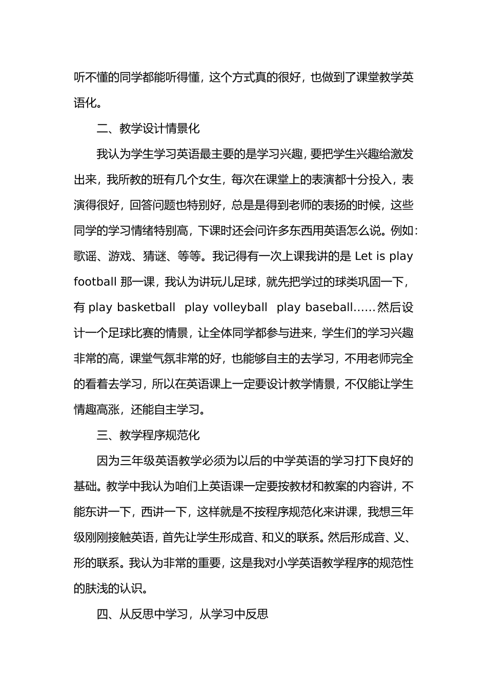 探究英语教学的方法 (2)_第2页