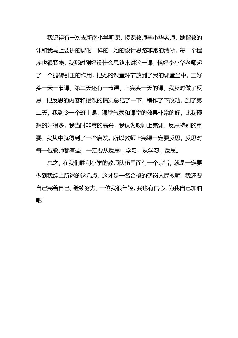 探究英语教学的方法 (2)_第3页