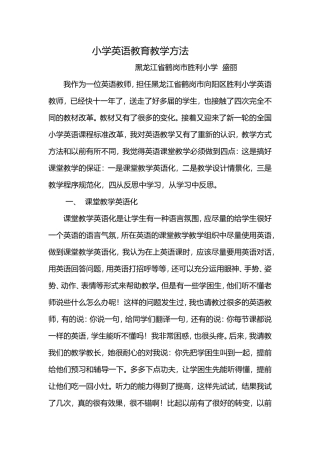 探究英语教学的方法 (2)
