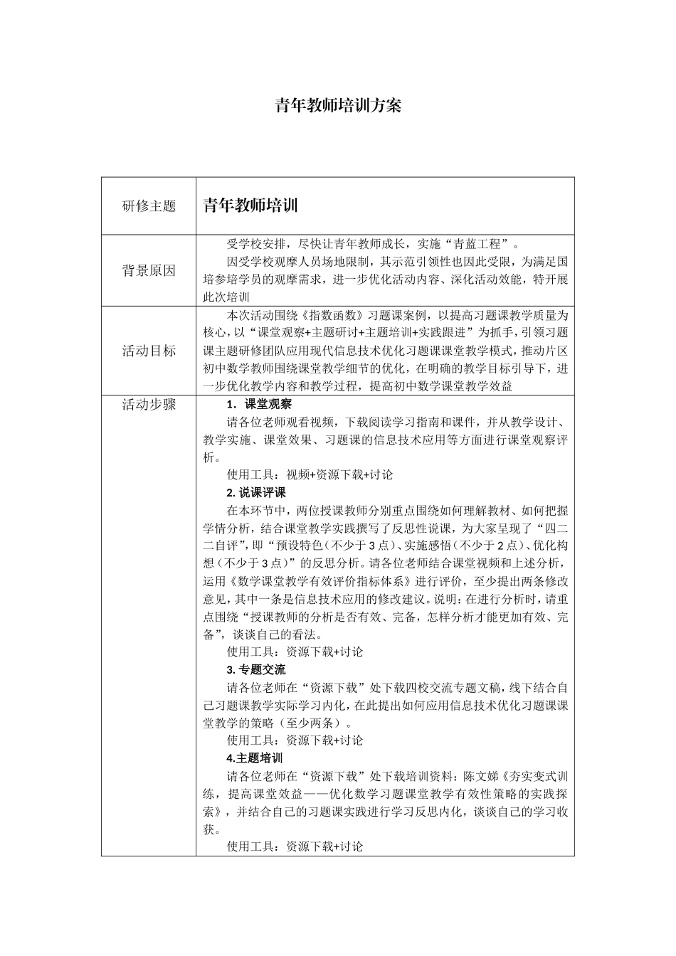 青年教师培训_第1页