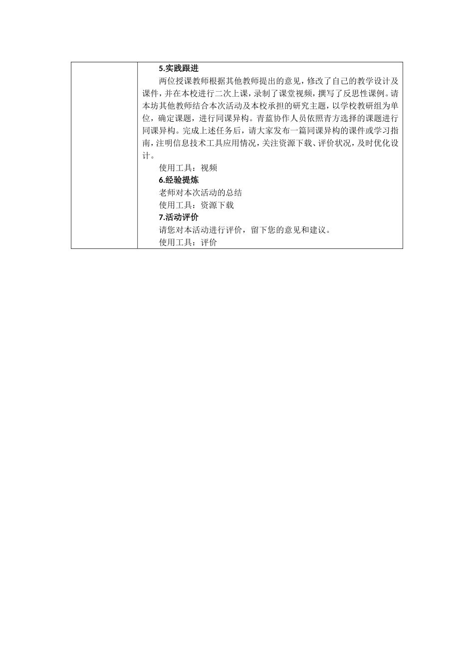 青年教师培训_第2页