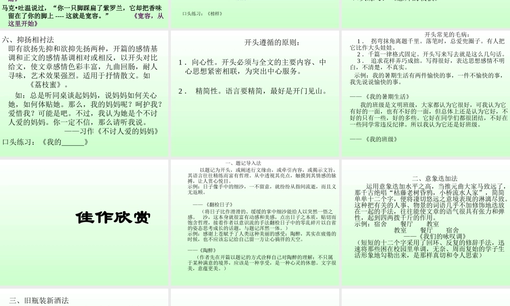 作文开头的方法