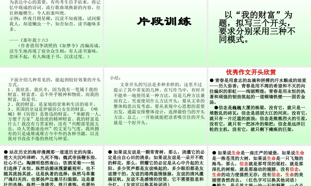 作文开头的方法