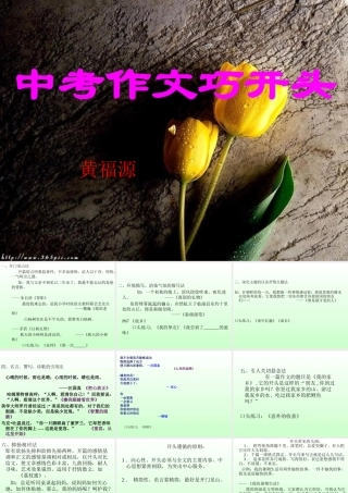 作文开头的方法