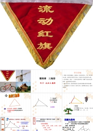 七下《认识三角形1》