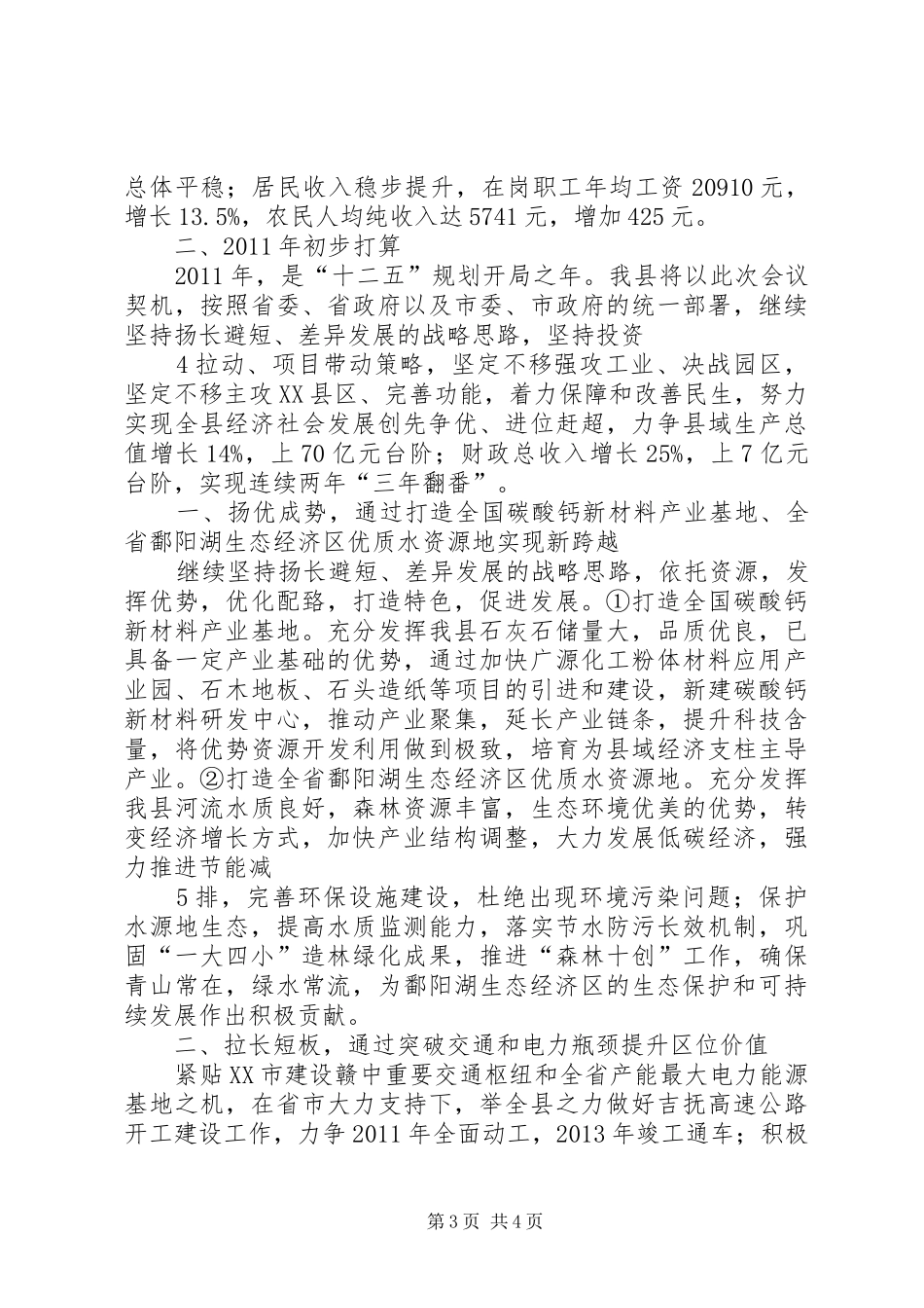 在全省经济工作会上的发言(定稿)_第3页