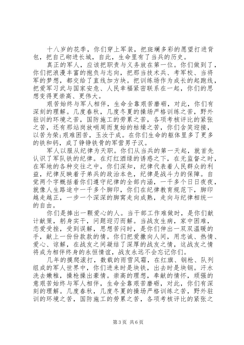 欢送退伍老兵讲话稿范文_第3页