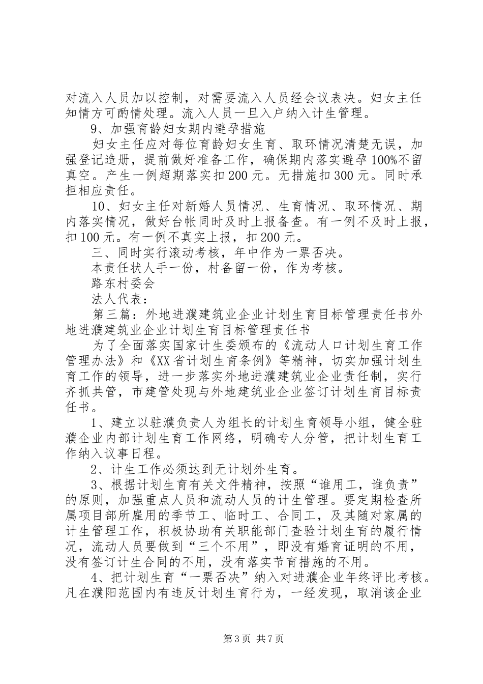 建筑业企业落实计划生育目标管理责任状_第3页