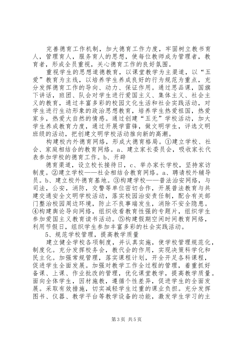 文明校园创建活动计划_第3页