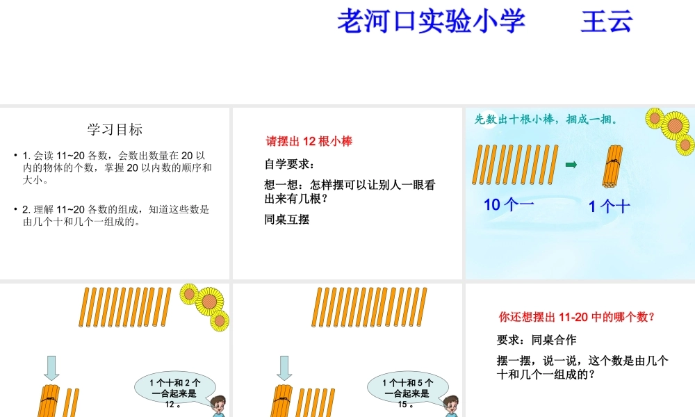 一上各数的认识PPT课件