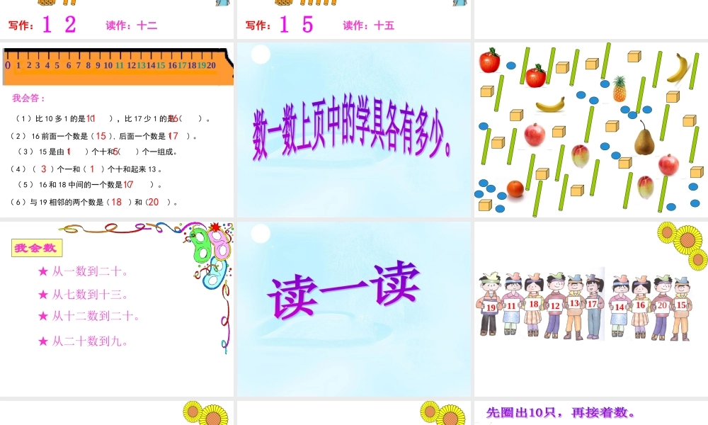 一上各数的认识PPT课件