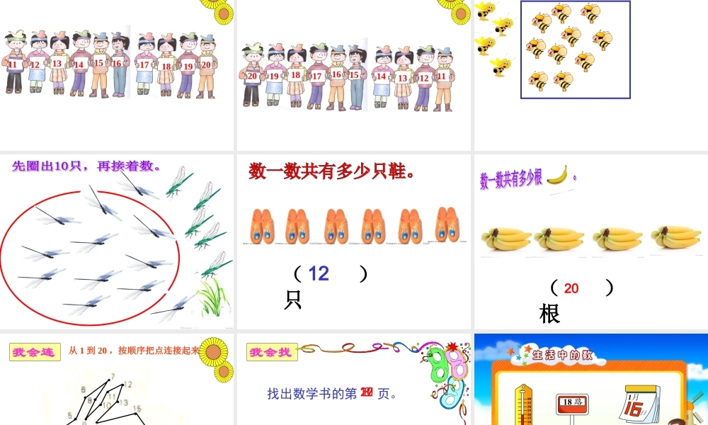 一上各数的认识PPT课件