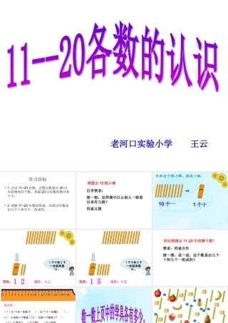 一上各数的认识PPT课件