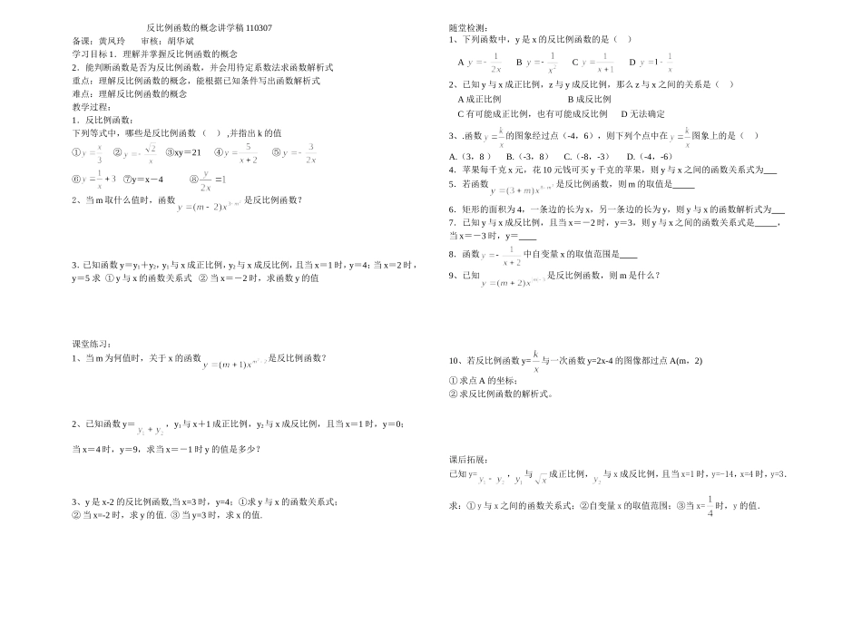 反比例函数的概念讲学稿_第1页