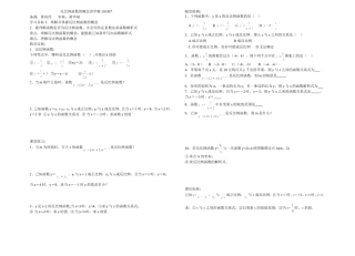 反比例函数的概念讲学稿