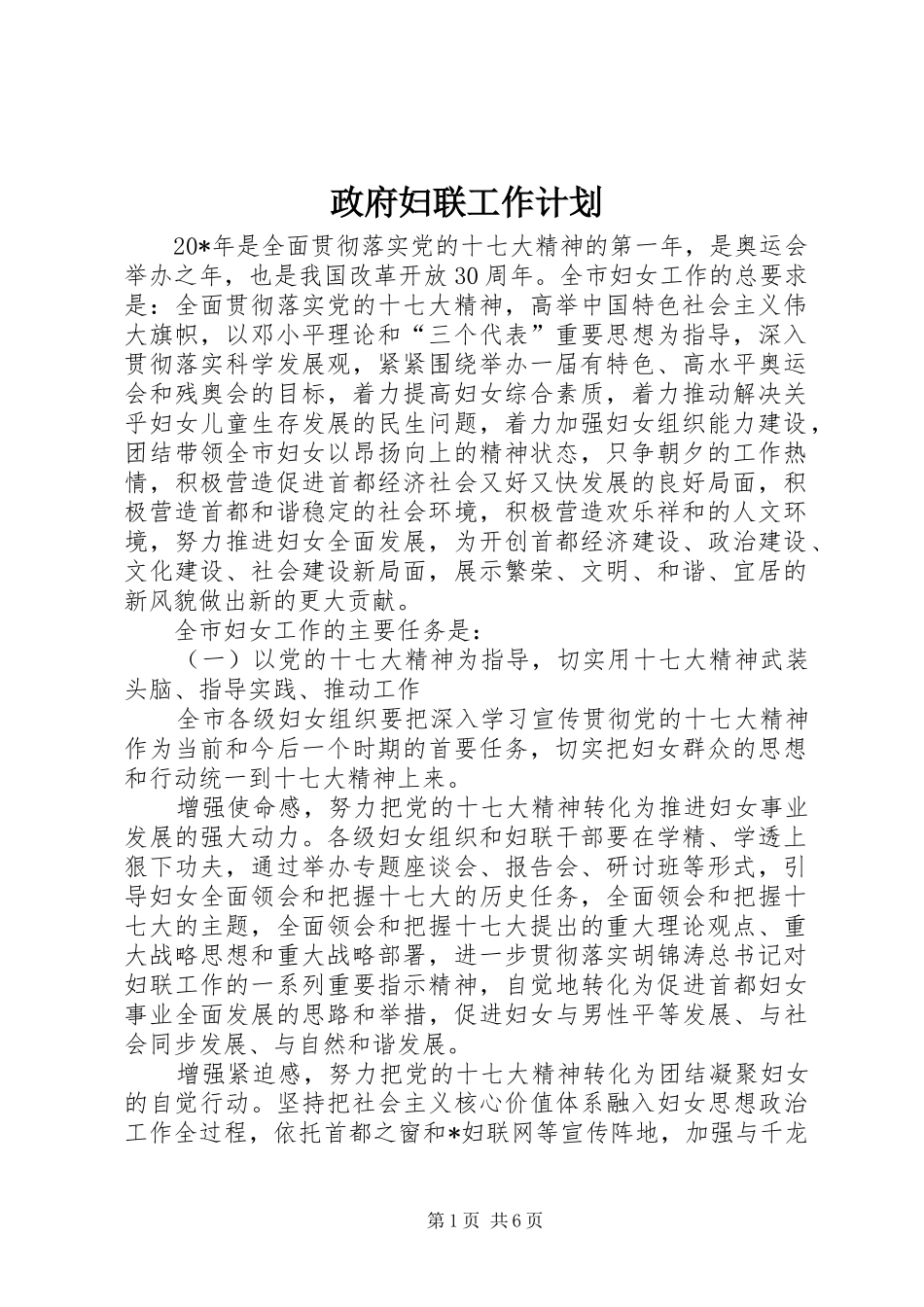 政府妇联工作计划_第1页