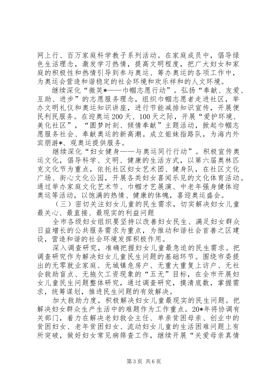 政府妇联工作计划_第3页
