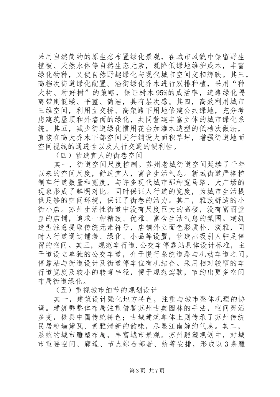 赴XX市规划局学习苏州昆山城市规划经验考察报告_第3页