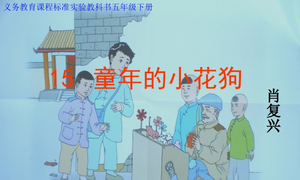 童年的小花狗
